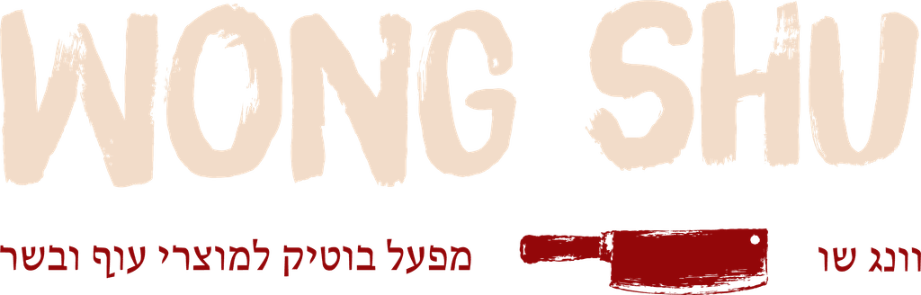 וונג שו